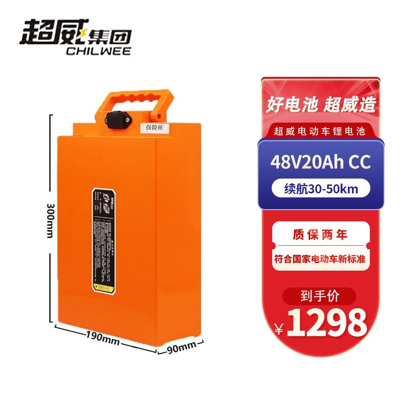 超威 锂电池48V20AH(CC款）新国标9号电动车电池电瓶车009锂电池动力锰酸锂电池48V 超威电池48V20ah（CC款）单组保2年