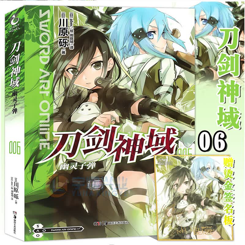 【单册自选】正版 刀剑神域小说川原砾著 abec绘刀剑神域日本畅销漫画网游冒险动漫漫画小说天闻角川 刀剑神域6