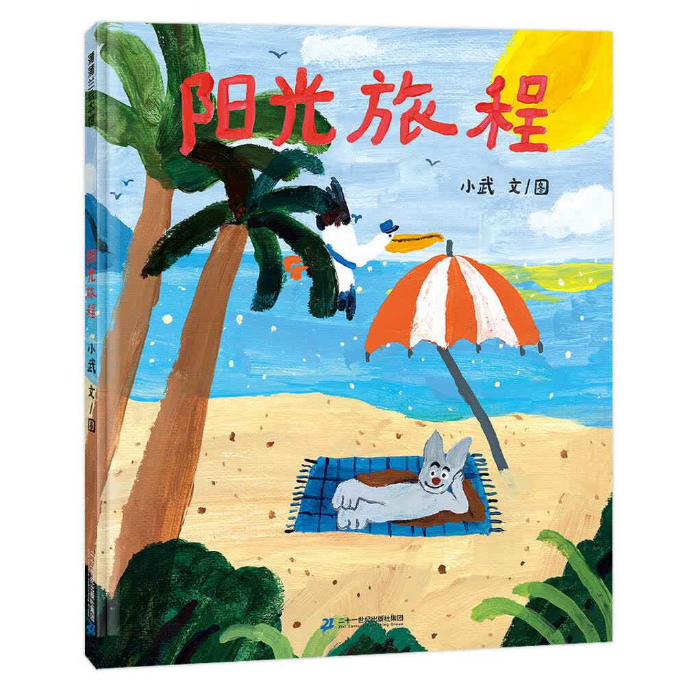 阳光旅程 蝙蝠先生的阳光之旅 蒲蒲兰绘本怎么样,好用不?