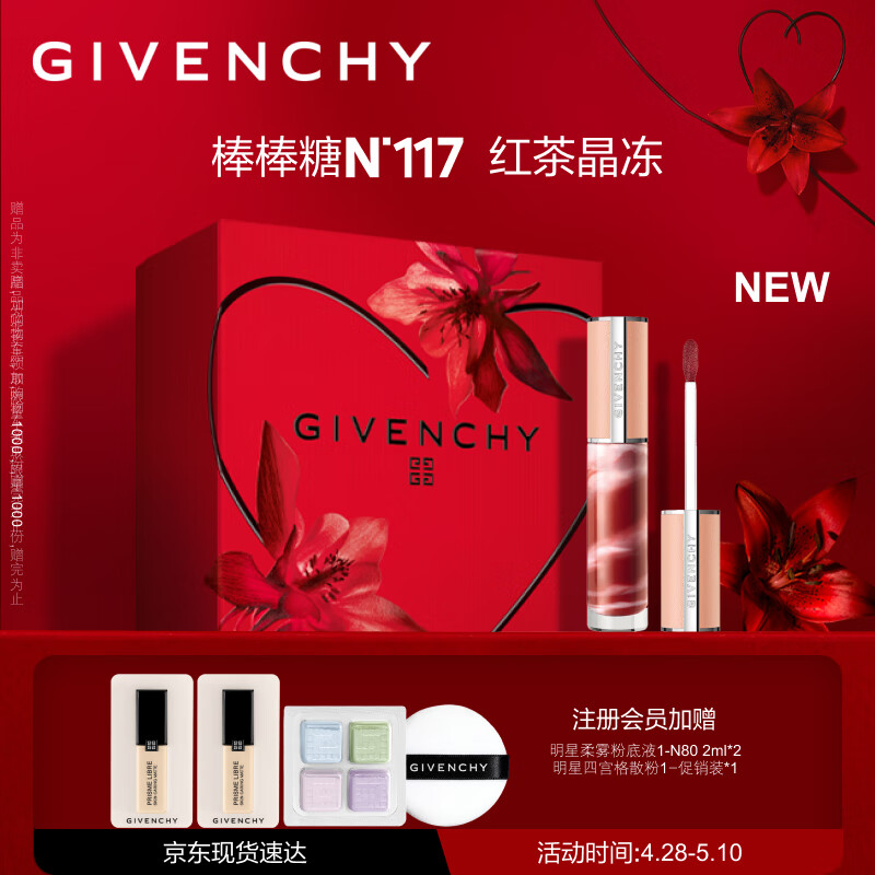 纪梵希（Givenchy）高定棒棒糖唇蜜甜唇釉N117口红礼盒母亲节 520情人节 礼物送女友