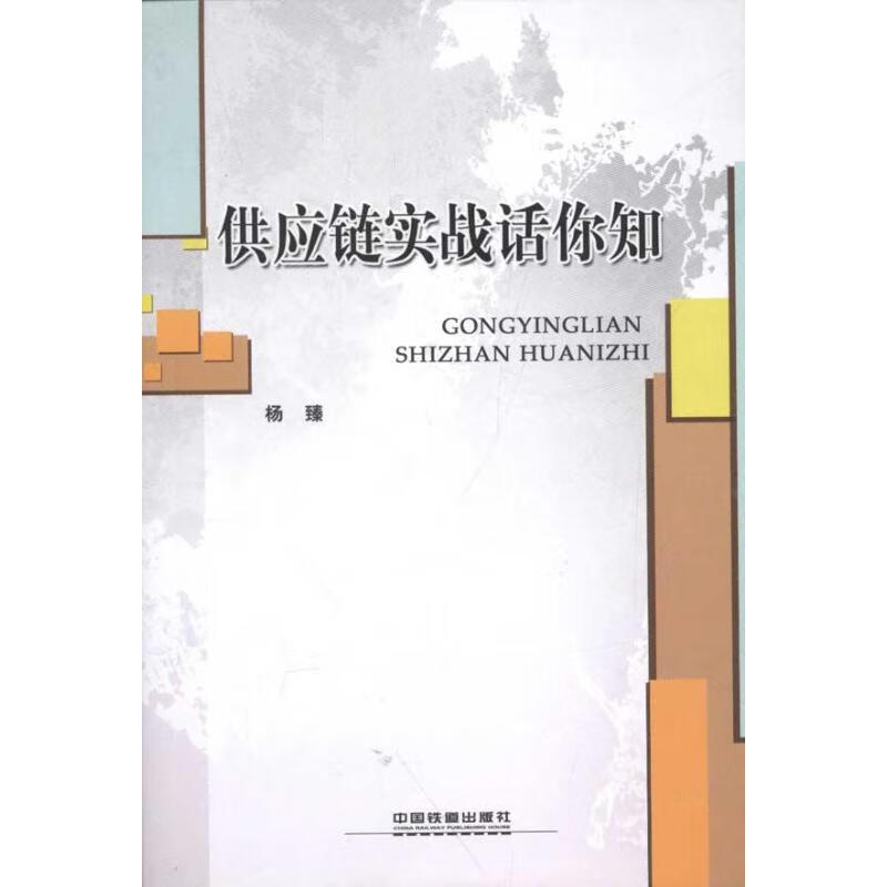 供应链实战话你知