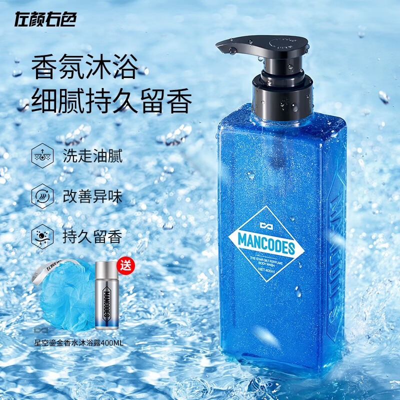 蔚蓝香氛沐浴露男 止痒后背净痘清洁滋润留香久木质香调 鎏金香氛沐浴