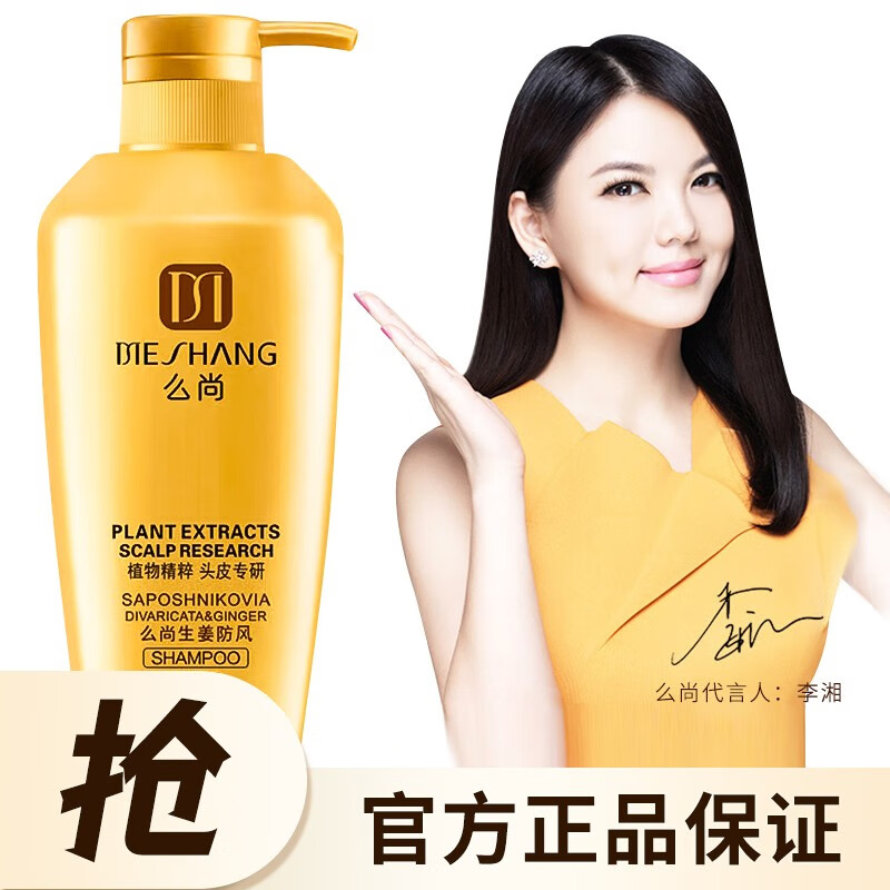 么尚洗发水套装无硅油生姜洗发水控油防止掉发纯姜修护洗发乳男女通用