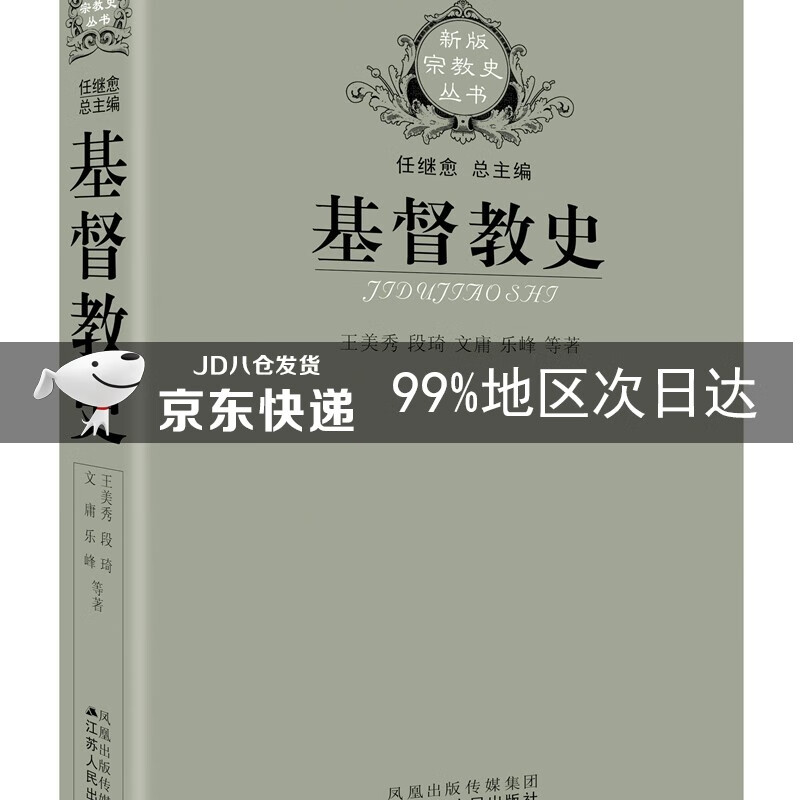 基督教史