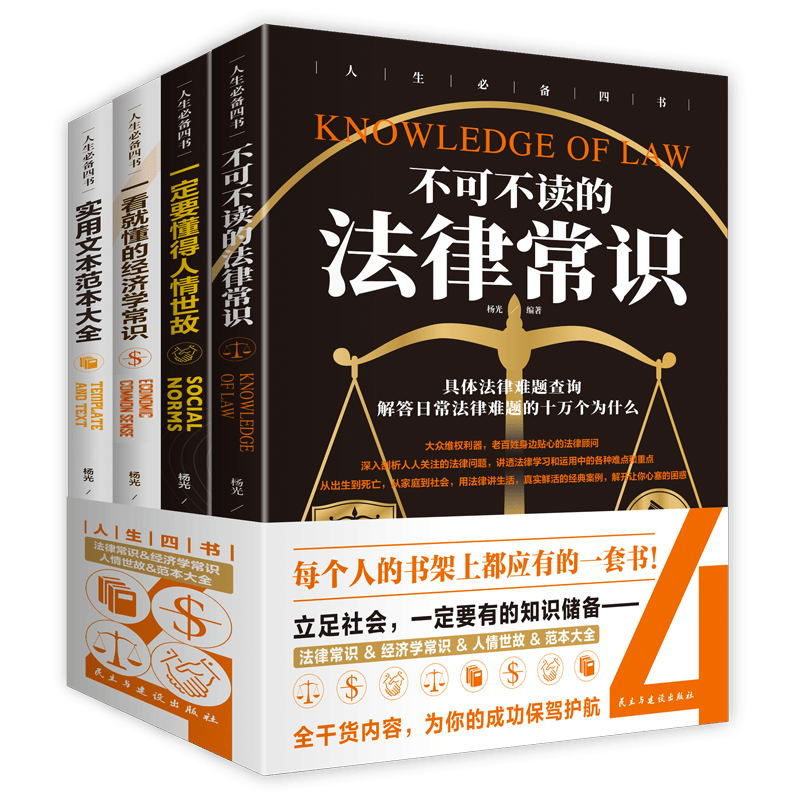 人生必备四书