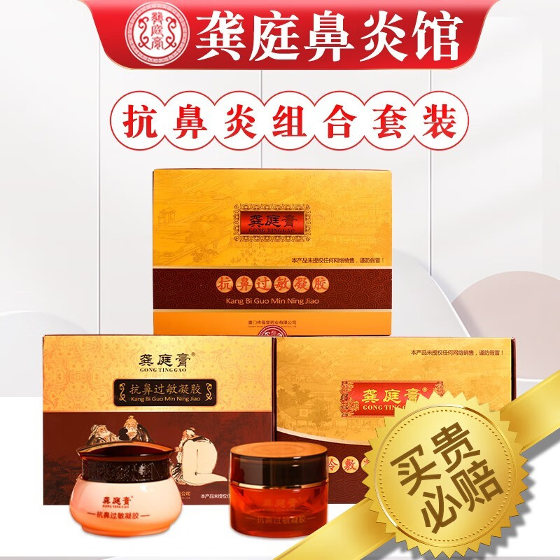 良心测评龚庭膏鼻炎膏怎么样好不好？看了就知道了