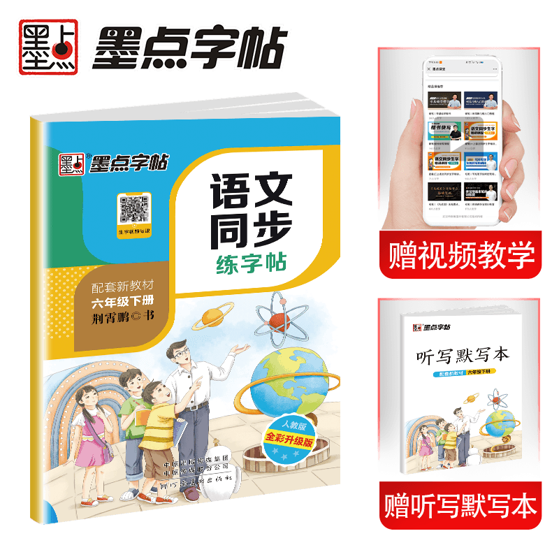 墨点字帖品牌的价格历史走势和销量趋势分析,让您轻松提升自己的书法水平