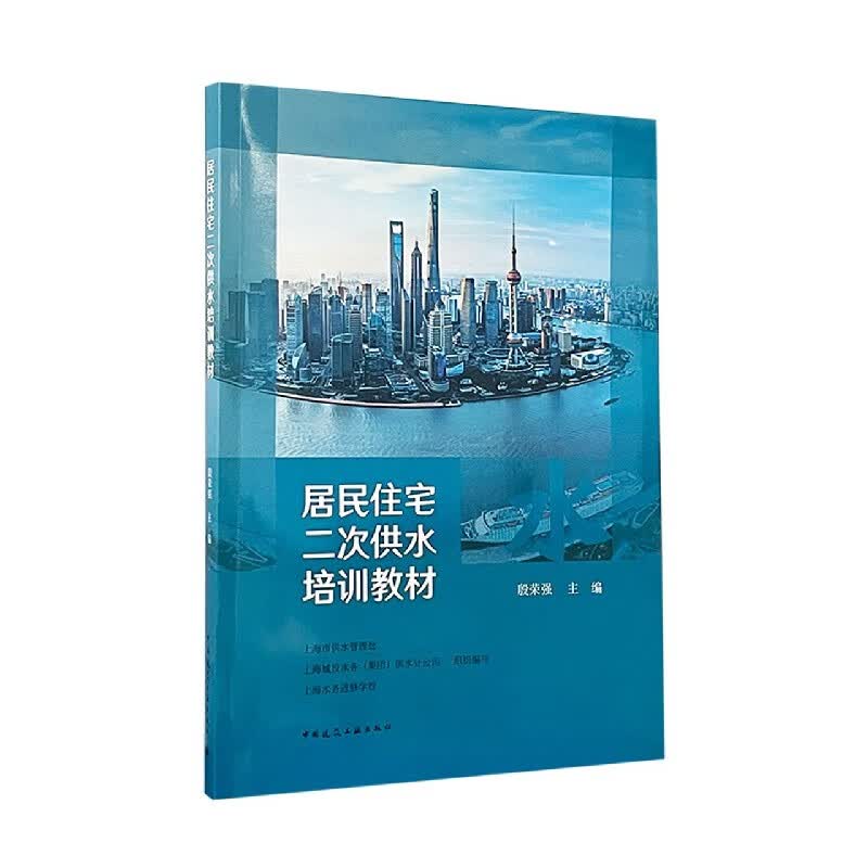 居民住宅二次供水培训教材