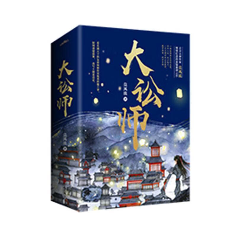 大讼师莫风流青春文学9787555285274