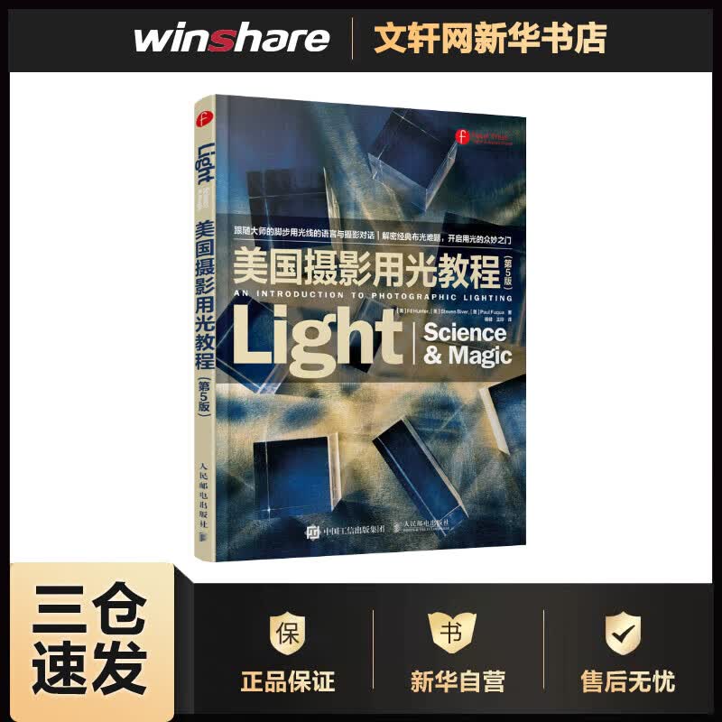 美国摄影用光教程(第5版)