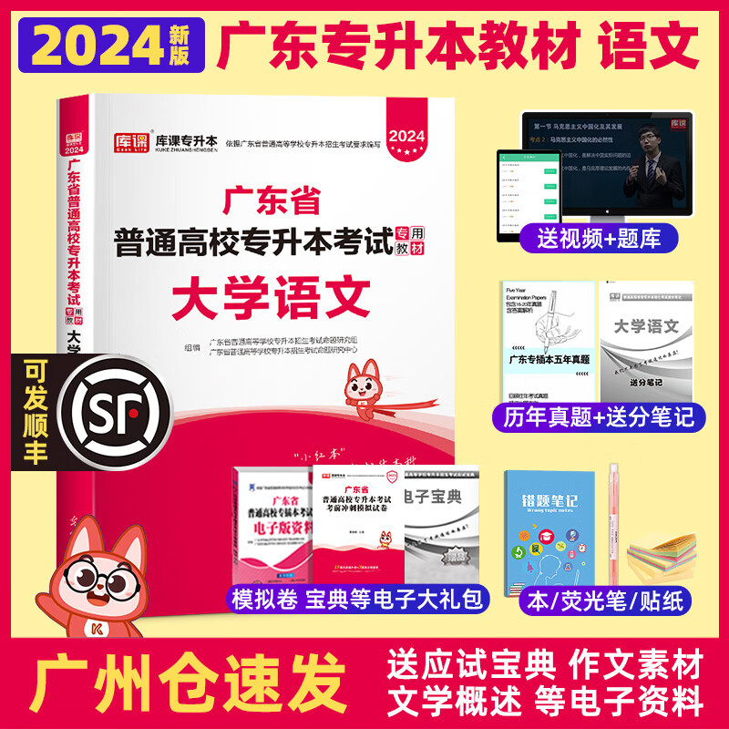 库课广东专插本专升本教材2024新版小红
