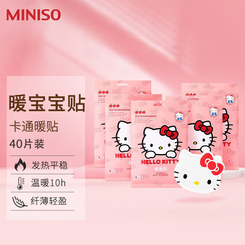 名创优品（MINISO）暖宝宝贴Hello Kitty暖贴 暖身暖足贴保暖贴40片装