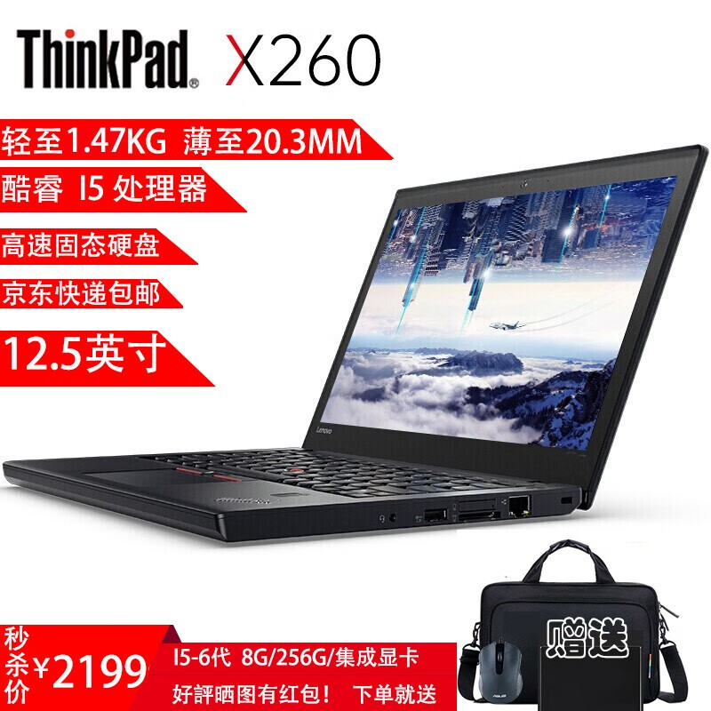 【二手95新】联想Thinkpad X260 X280 12.5英寸二手轻薄便携笔记本电脑 商务办公 X260 i5-8G/256G 主推