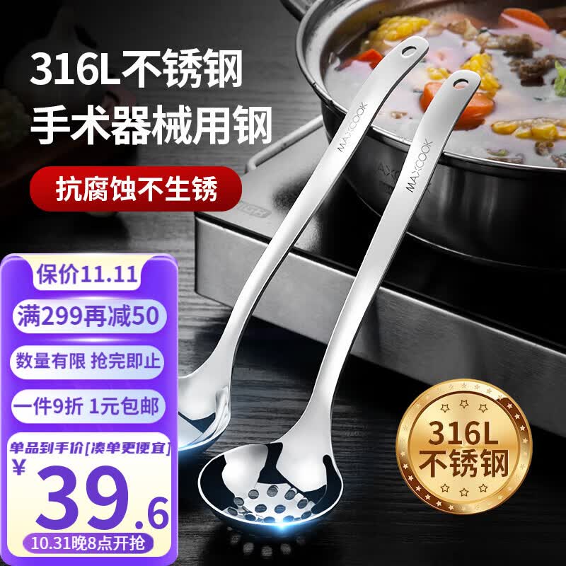 美厨（maxcook）316L不锈钢汤勺漏勺2件套 加厚一体成型火锅勺子大号套装 【真材实料】MCCU8215高性价比高么？