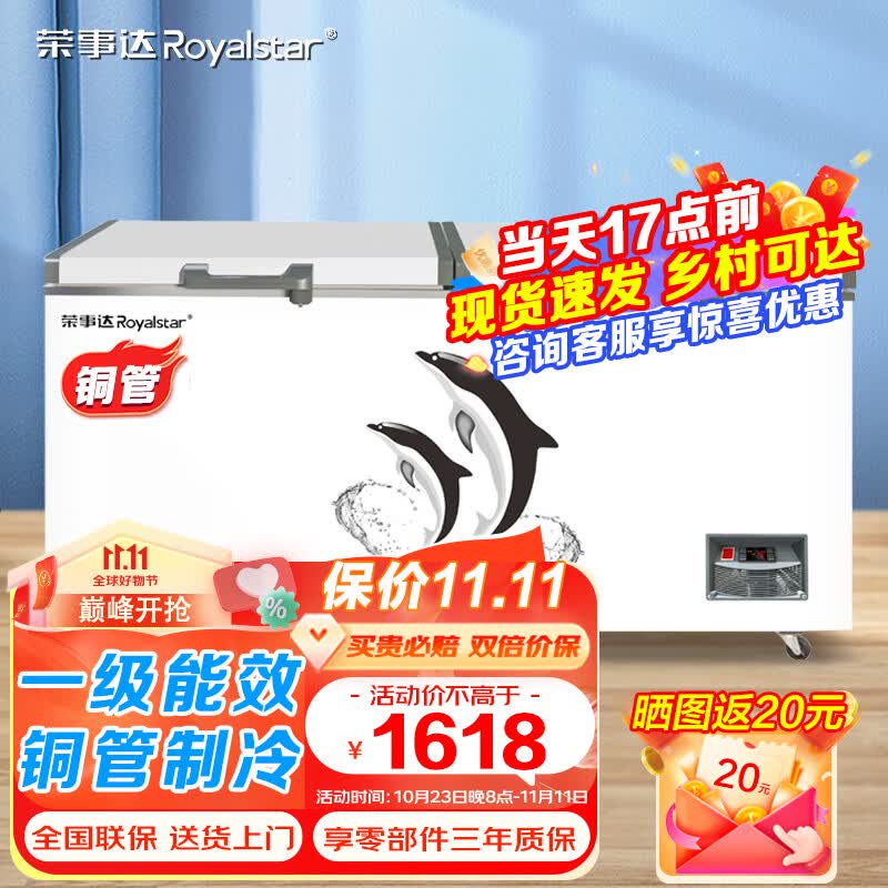 荣事达（Royalstar）冰柜商用大容量卧式冰柜家用冷藏冷冻双温大冰柜冷冻柜 718单温【一级能效】电子温控高性价比高么？