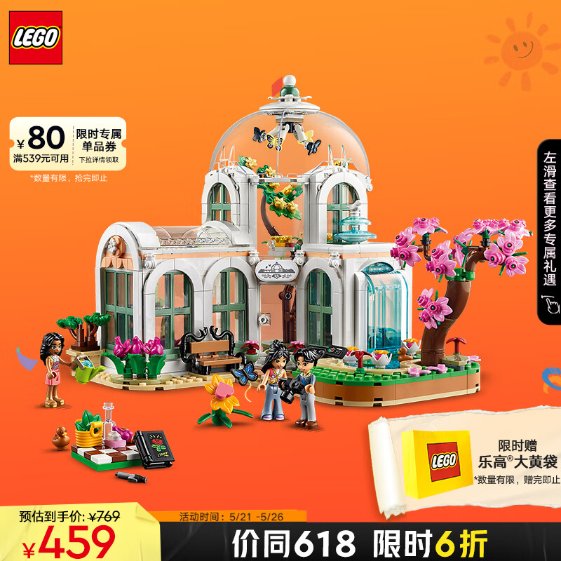 乐高（LEGO）积木拼装好朋友41757 奇妙植物园12岁+女孩儿童玩具520情人节礼物