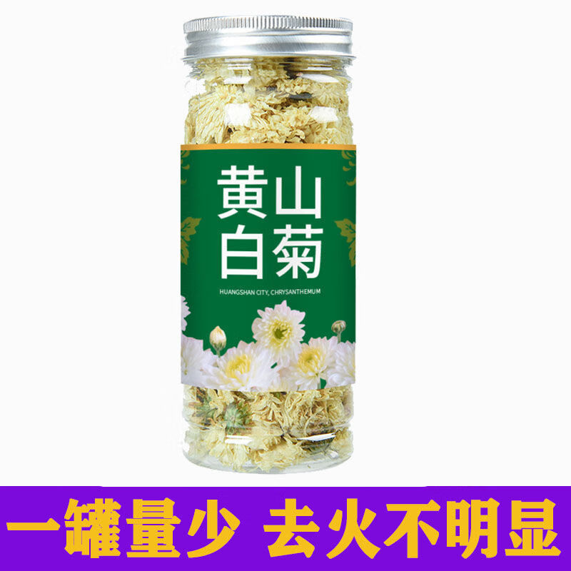 菊花茶新花野胎菊花红枣决明子玫瑰花蒲公英花草茶叶组合 一罐白菊花