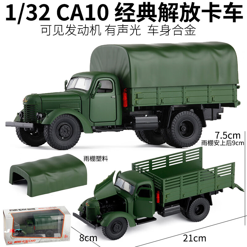 解放卡车模型 东风老解放卡车经典怀旧ca10 ca141合金