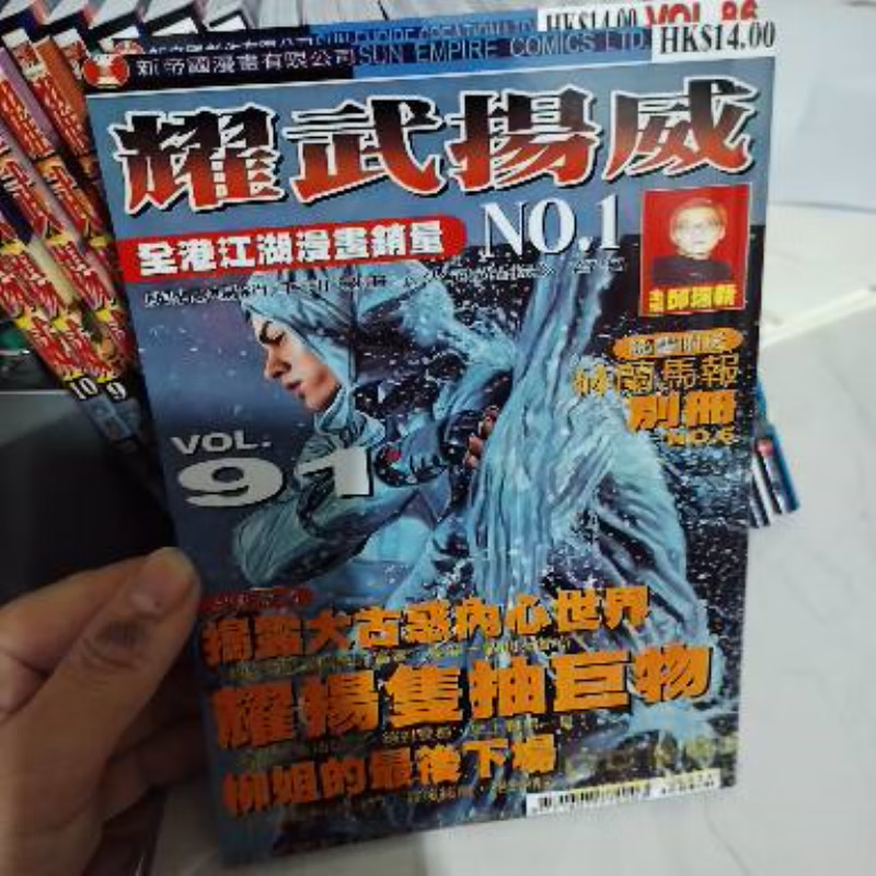 全彩 漫画书 耀武扬威  84本完结 (420卷)邱瑞新 ai修复高清32 1-40