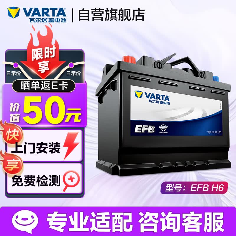 瓦尔塔（VARTA）汽车电瓶蓄电池启停 EFB H6 70AH 帕萨特/途观/大众/迈腾上门安装怎么看?