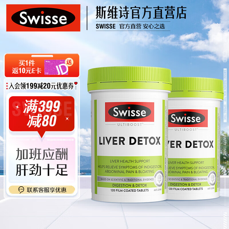 【熬夜应酬】Swisse奶蓟草片120粒/瓶  海外进口 奶蓟草护肝片120粒2瓶装