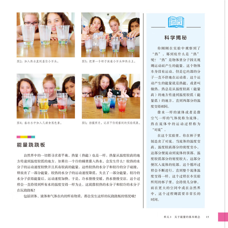 给孩子的能量实验室详情图