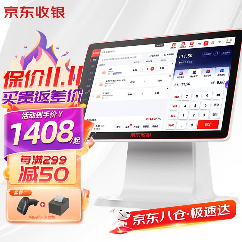 京东收银 京东支付收银机一体机超市零售便利店收款机称重收银系统软件餐饮扫码点餐 收银机+扫码枪+小票机+收银软件怎么看?