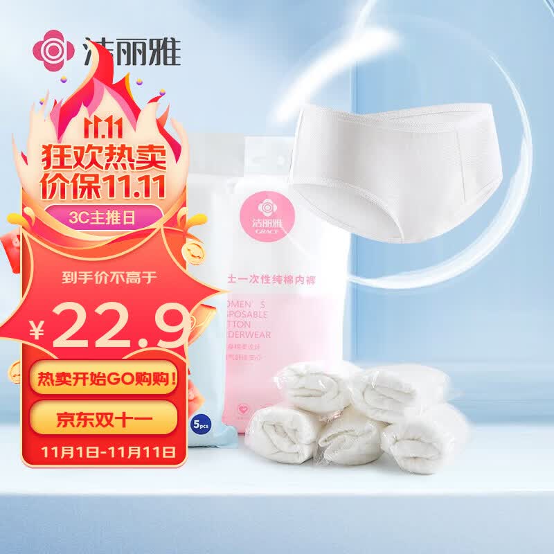 洁丽雅（grace）一次性内裤女旅行纯棉短裤旅游免洗底裤孕妇产后用品大码 一包五条怎么看?