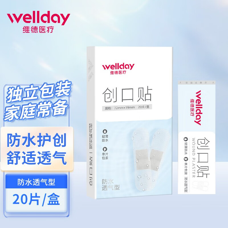 维德(WELLDAY)医用碘伏棉签碘伏棉棒酒精消毒液无菌一次性婴儿伤口棉球 【防水透气型】20片/盒