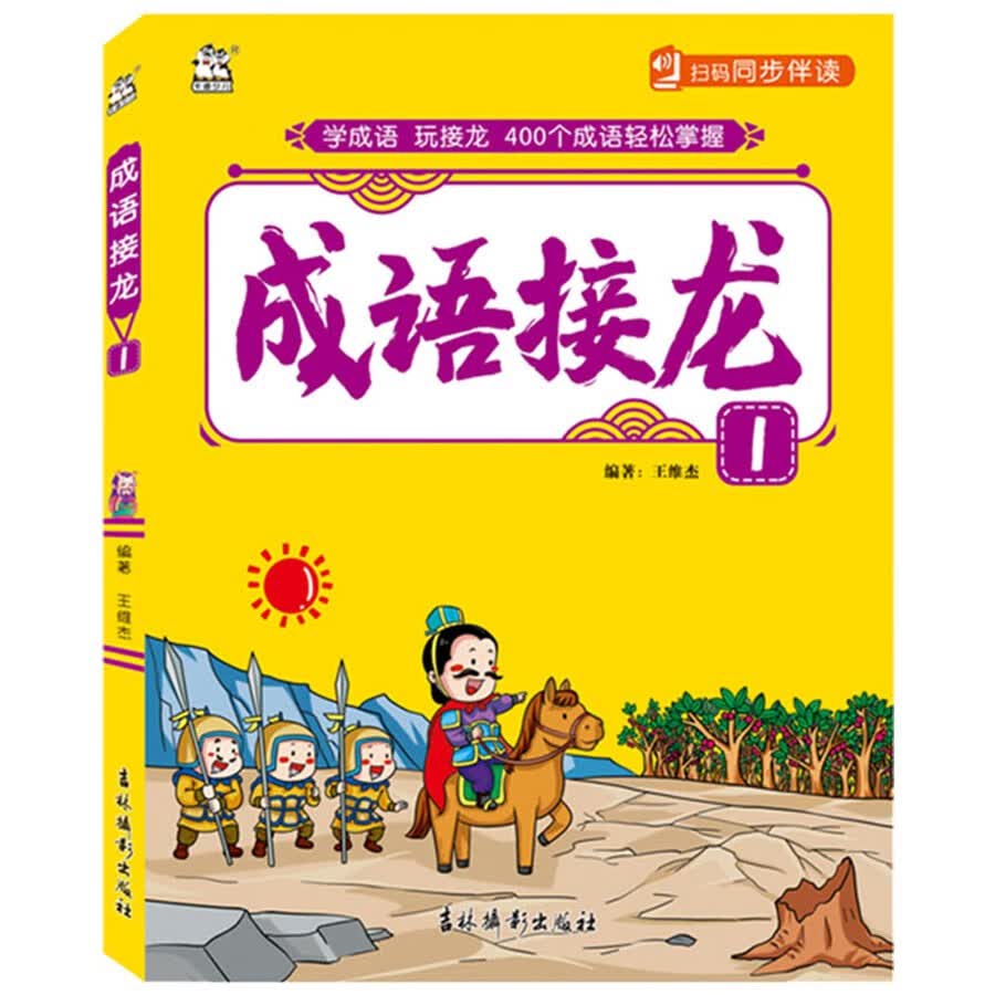 成语接龙(1)