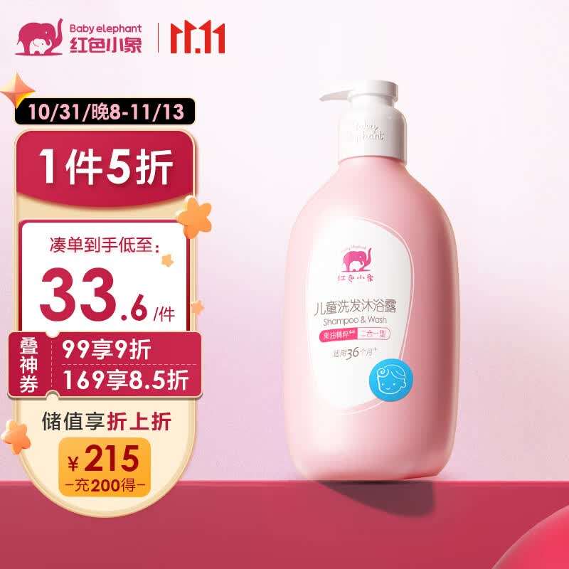 红色小象3岁+儿童洗沐二合一530ml 宝宝洗发水沐浴露液无泪 婴儿洗护护发怎么样,好用不?