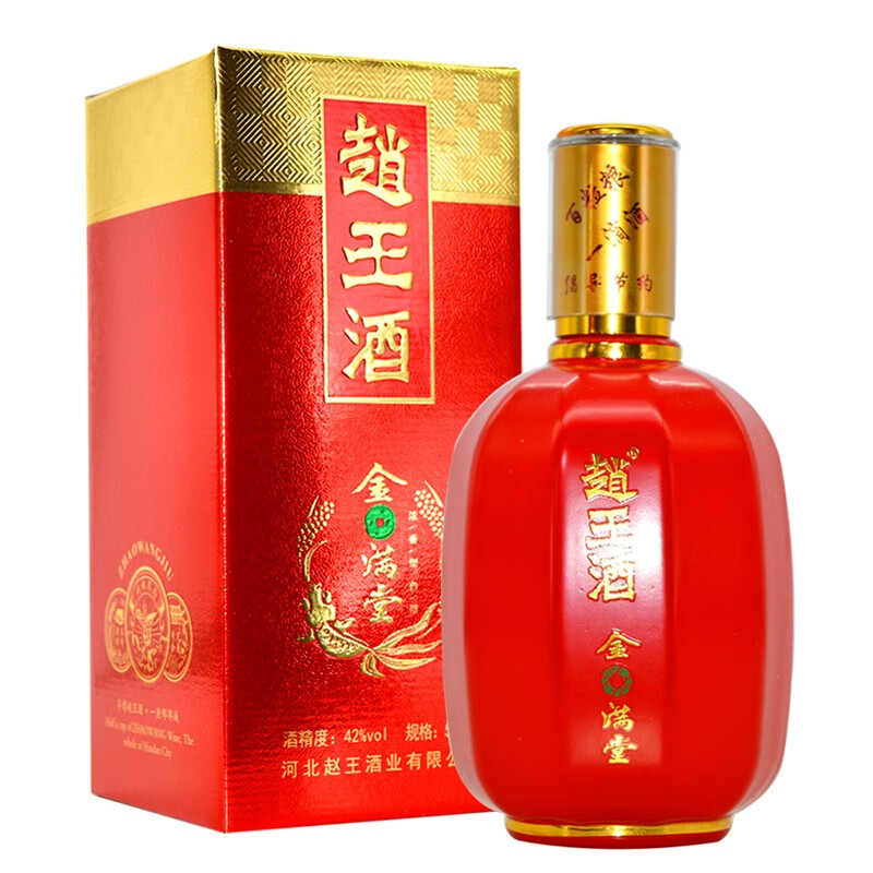 赵王酒 金玉满堂 42度浓香型白酒 红色礼盒装 婚宴喜酒 粮食酒 邯郸酒