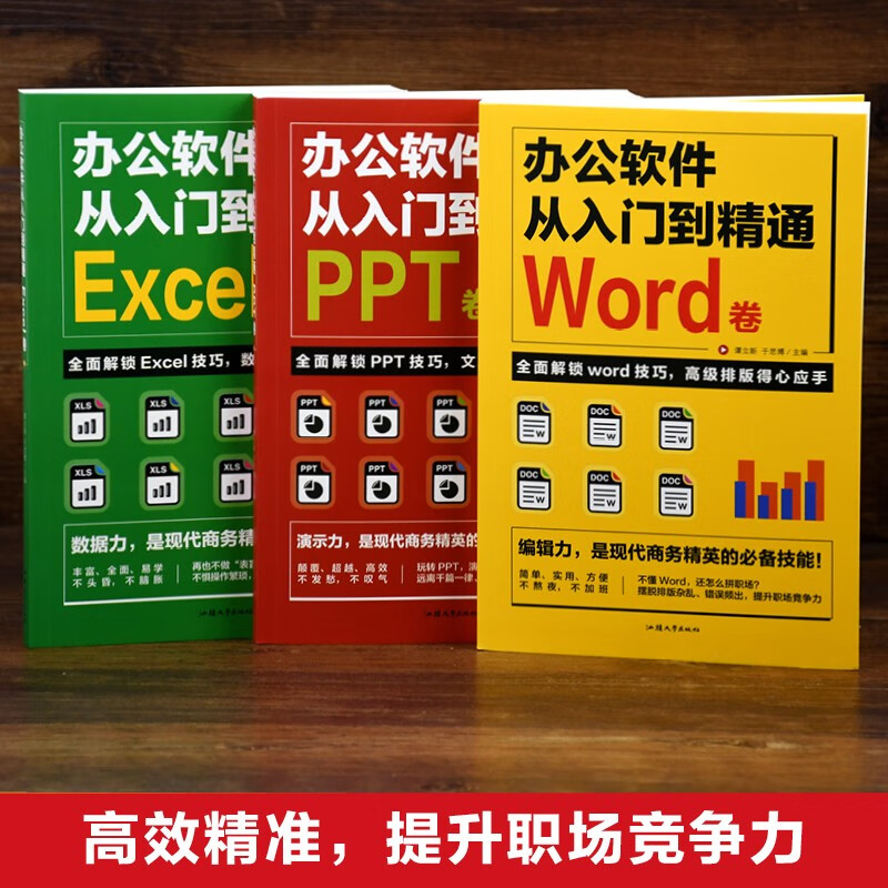 全套3册 文员零基础自学办公软件教程书从入门到精通word excel ppt
