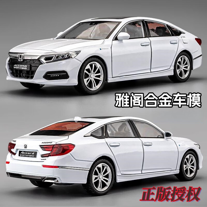赟娅正版大号本田雅阁仿真合金汽车模型可转向4S店礼品玩具送男生礼物 1:24本田雅阁白色【正版授权】