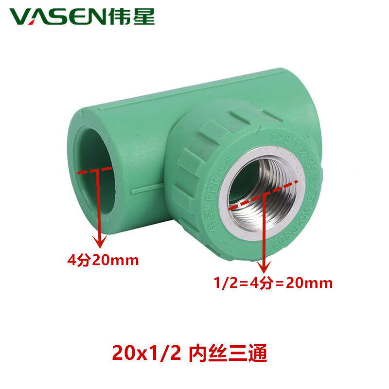 伟星PPR冷热水管20/25/32 内丝三通 4分6分1寸配件阴螺纹三通 4分20x1/2绿色内丝三通