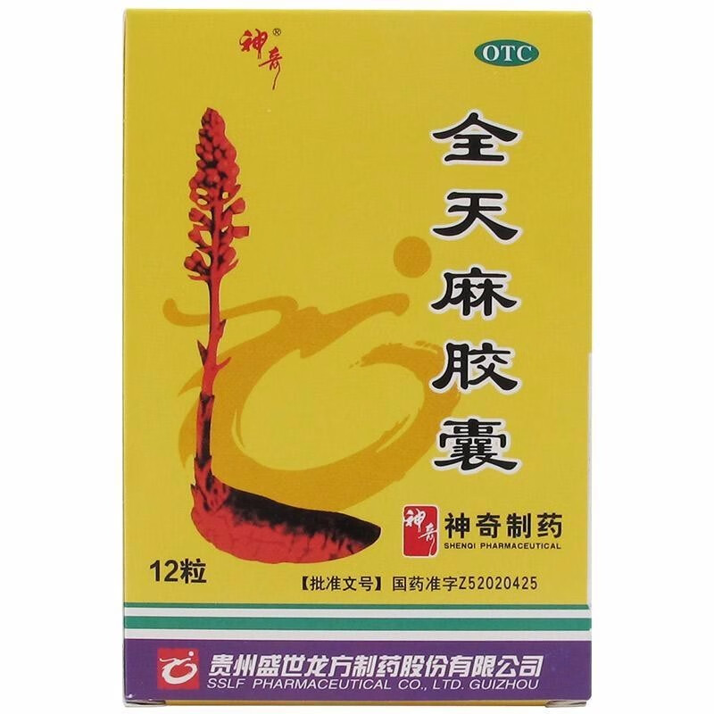 全天麻胶囊 神奇制药 平肝息风 肝风上扰所致眩晕头痛 肢体麻木   .