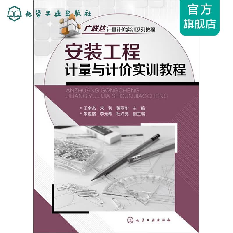 安装工程计量与计价实训教程