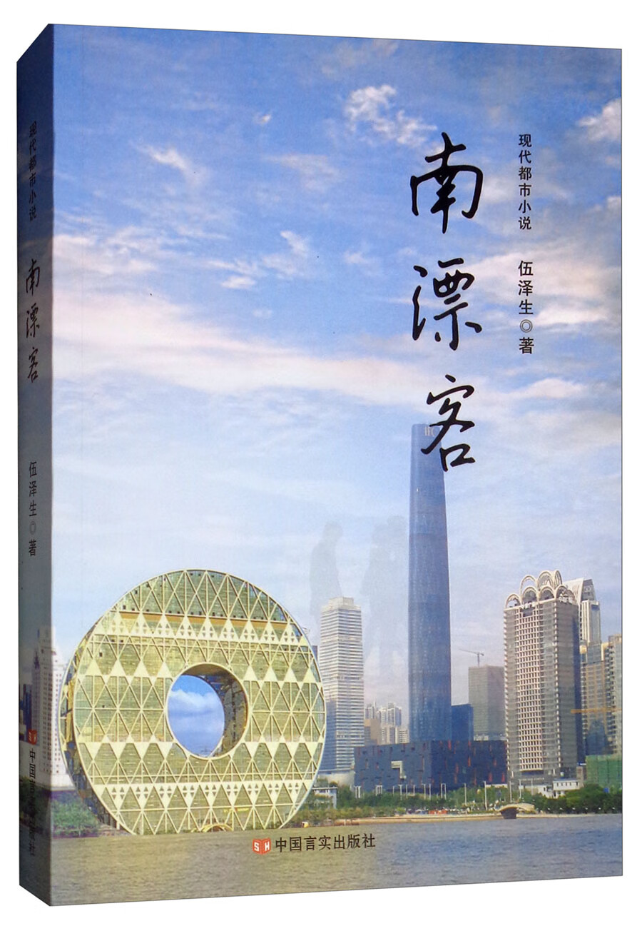南漂客
