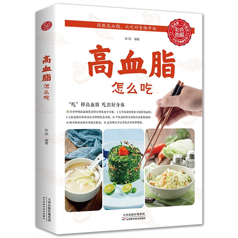 高血脂怎么吃