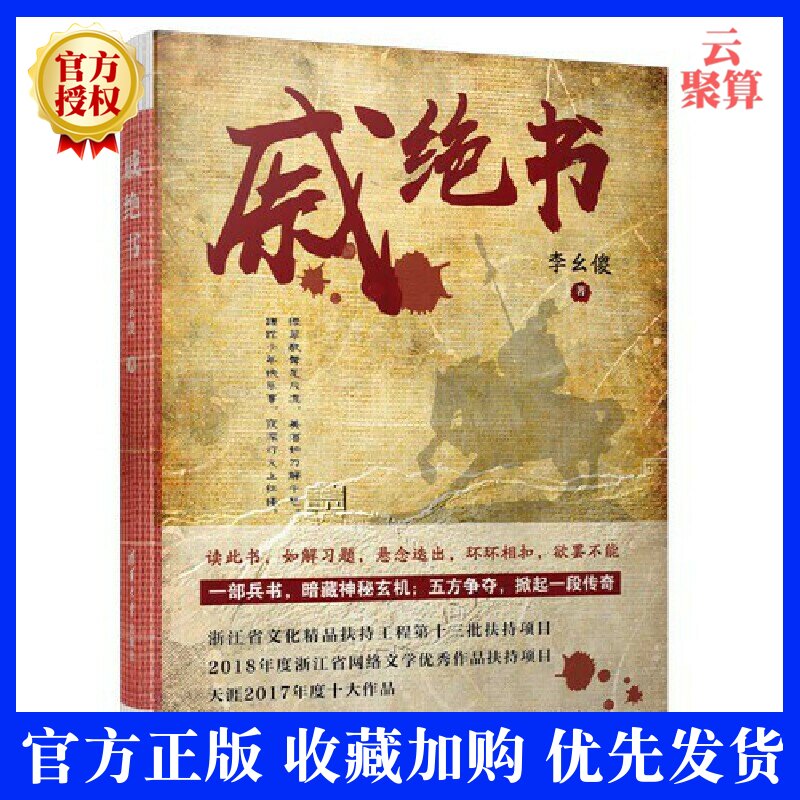 正版现货 戚绝书 李幺傻 暗访十年江湖三十年作者当年明月慕容雪村孔二狗天涯四大金刚网络文学双年奖优秀