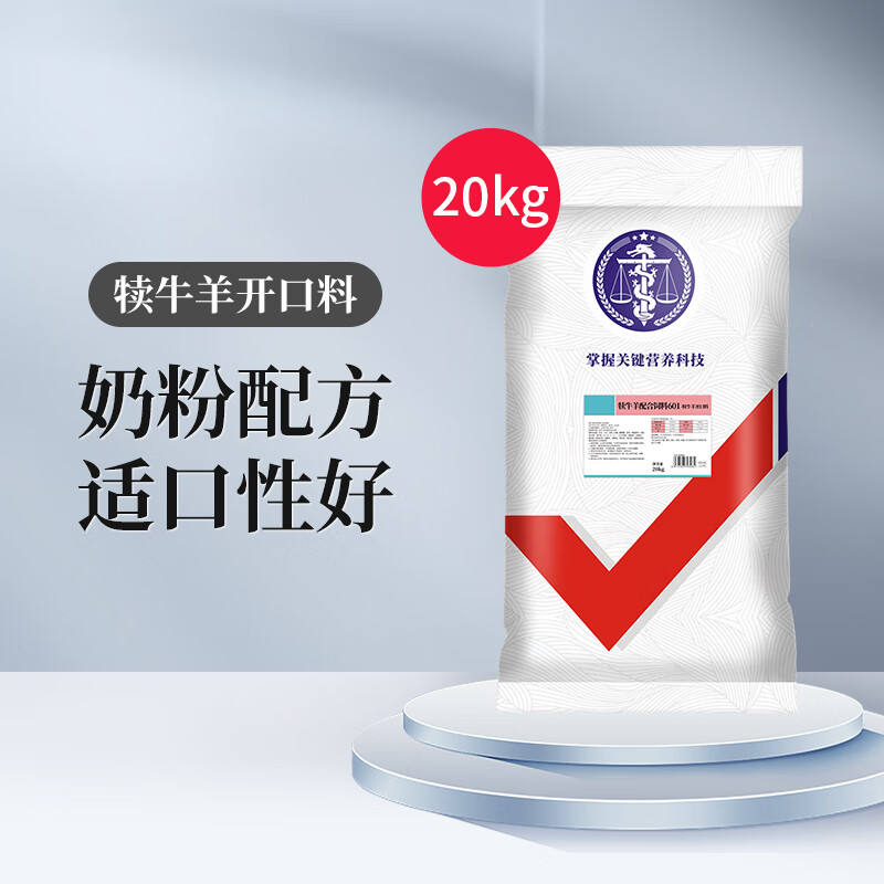 中农康畜 羔羊预混料犊牛饲料小羊开口料断奶料精料补充料小牛教槽