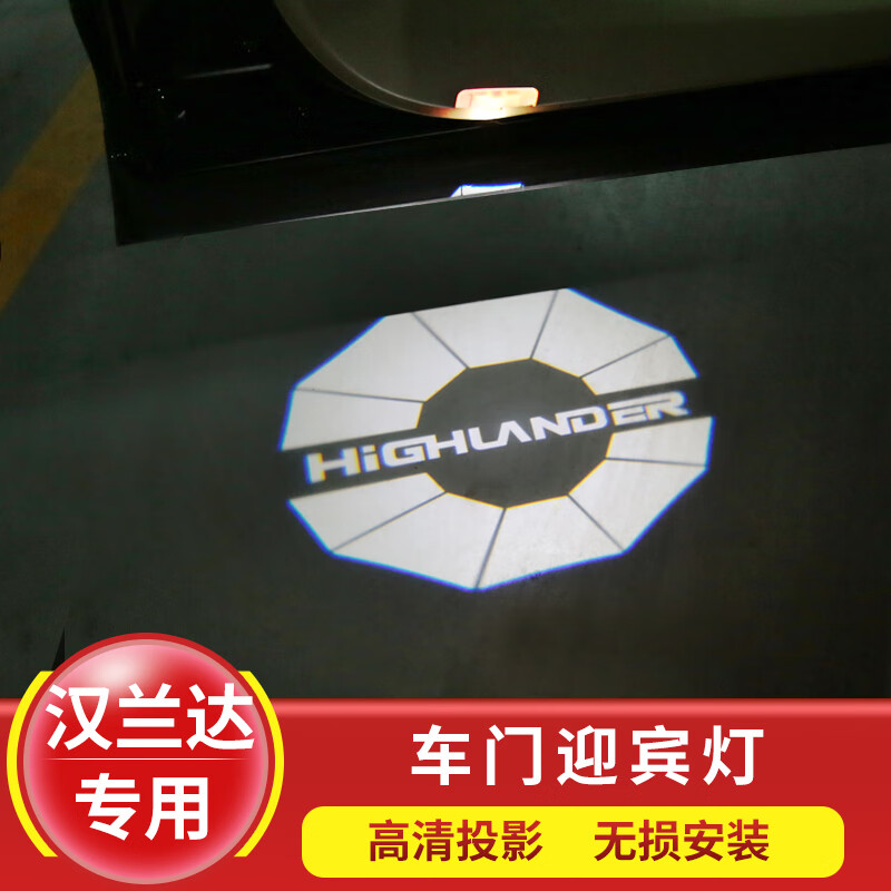 适用于09-21款汉兰达迎宾灯新丰田汉兰达专用镭射灯车门灯照地灯改