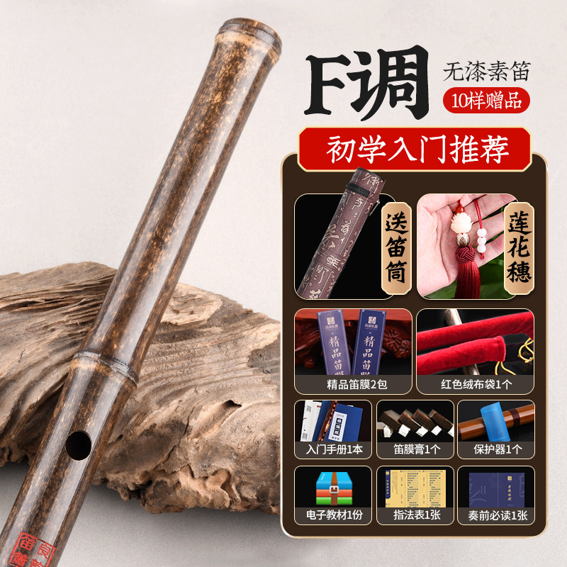 演奏紫竹笛子乐器c精制素d成人初学e儿童古风g横曲笛f调 紫竹素笛【f
