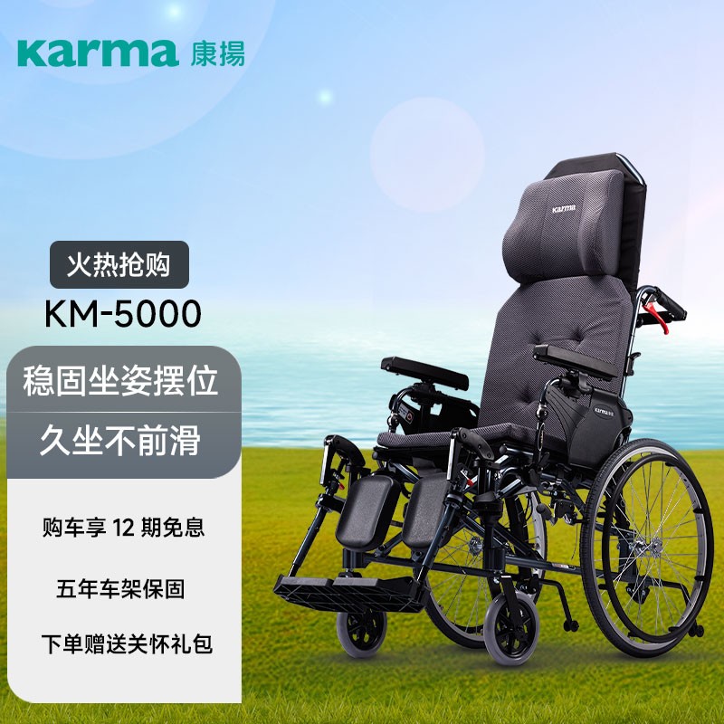 karma康扬可全躺轮椅平躺高靠背折叠铝合金老人残疾偏瘫痪多功能手推