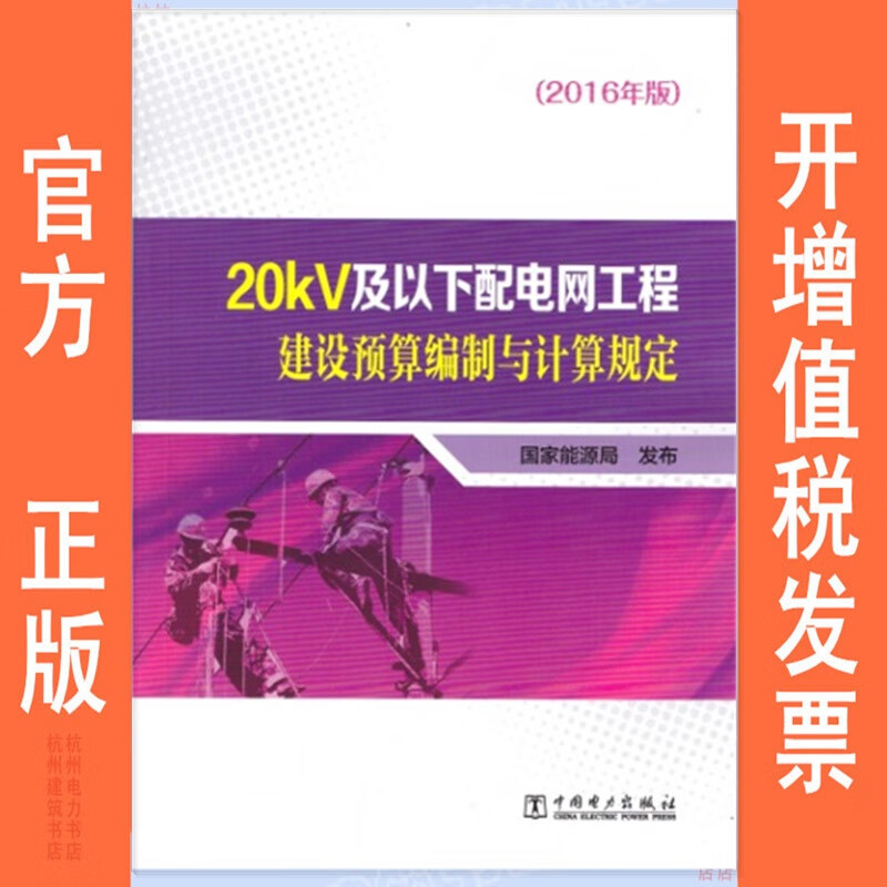 (2016年版)20kV及以下配电网工程