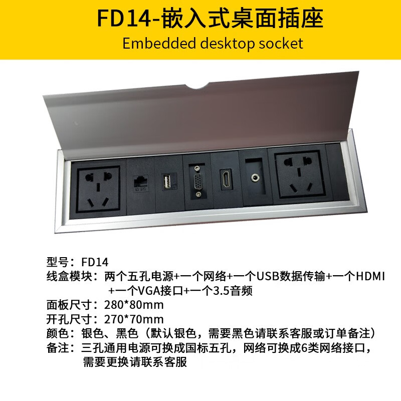 多媒体桌面插座 嵌入式USB网络会议办公桌板接线隐藏多功能信息盒定制 FD14（黑银两色可选）