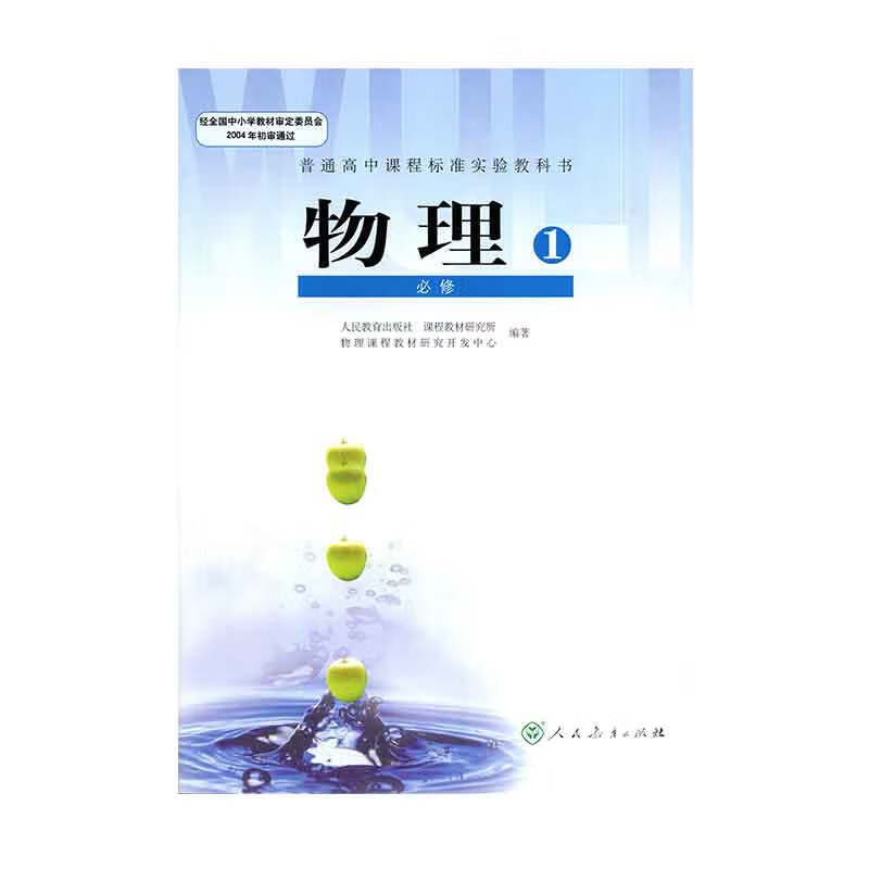 JC高中物理+化学必修1-2（共4册）教科书 人民教育出版社 新华书店正版图书（限购3本）