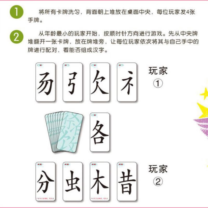 抖音同款魔法汉字儿童偏旁部首组合识字卡幼儿园多人桌游儿童早教益智