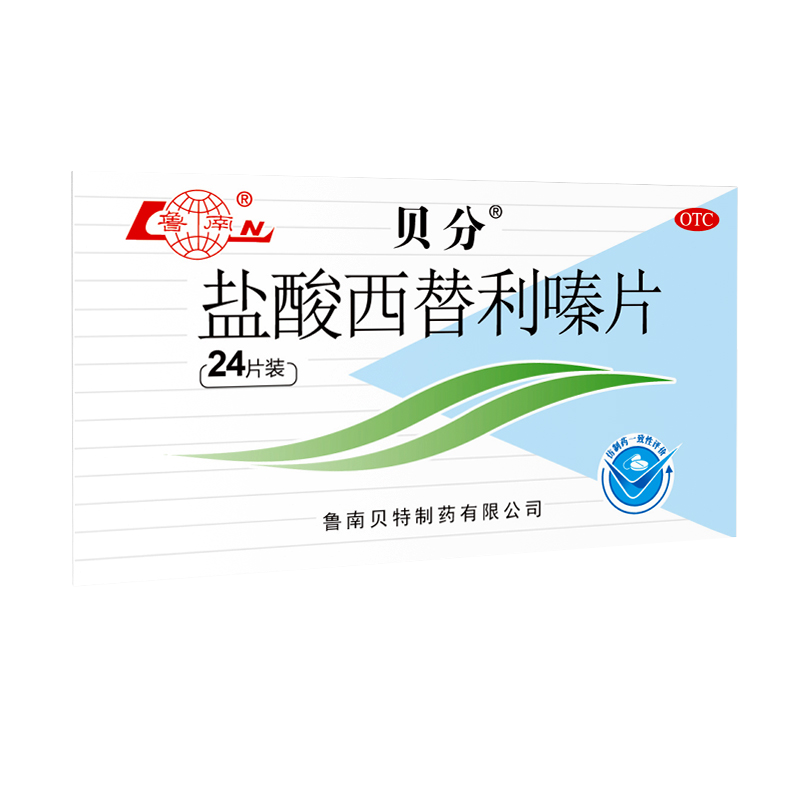 鲁南 贝分 盐酸西替利嗪片 10mg*24片 过敏性鼻炎 结膜炎 过敏引起的瘙痒和荨麻疹