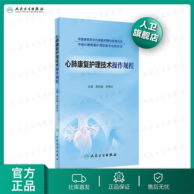 心肺康复护理技术操作规程